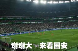 关于国安客场挑战鲁能：双方实力对比的信息