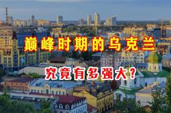 乌克兰逆转荷兰，小组晋级可期的简单介绍
