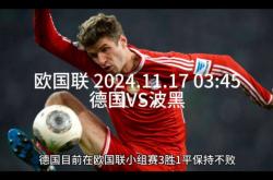 波兰队斗志昂扬，击败劲敌，欧国联震撼